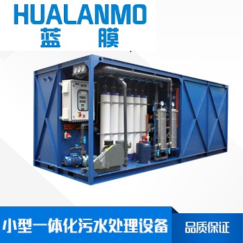 小型一体化污水处理设备-农村生活污水处理系统-一体化废水处理设备价格-蓝膜