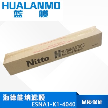 海德能纳滤膜ESNA1-K1-4040_超低压节能型号_技术参数-蓝膜