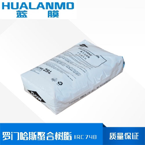 罗门哈斯IRC748螯合树脂_价格_参数-蓝膜水处理