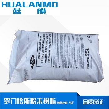 罗门哈斯MB205F粉末树脂参数、价格、代理商-蓝膜