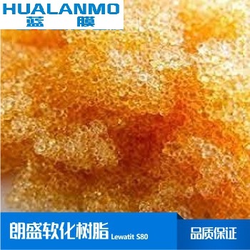 朗盛S80强酸软化阳离子交换树脂_软化树脂-蓝膜